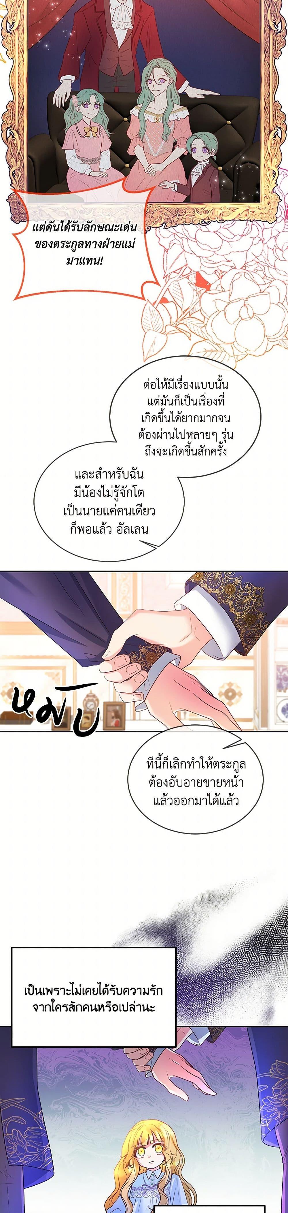 Saved by Crazy Stepfather! ตอนที่ 3 30