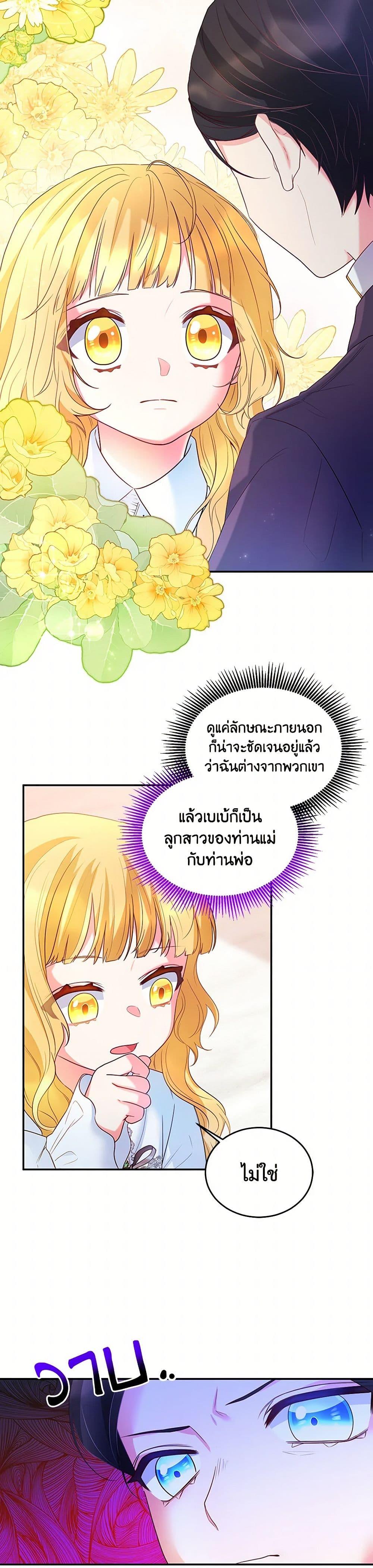 Saved by Crazy Stepfather! ตอนที่ 3 33