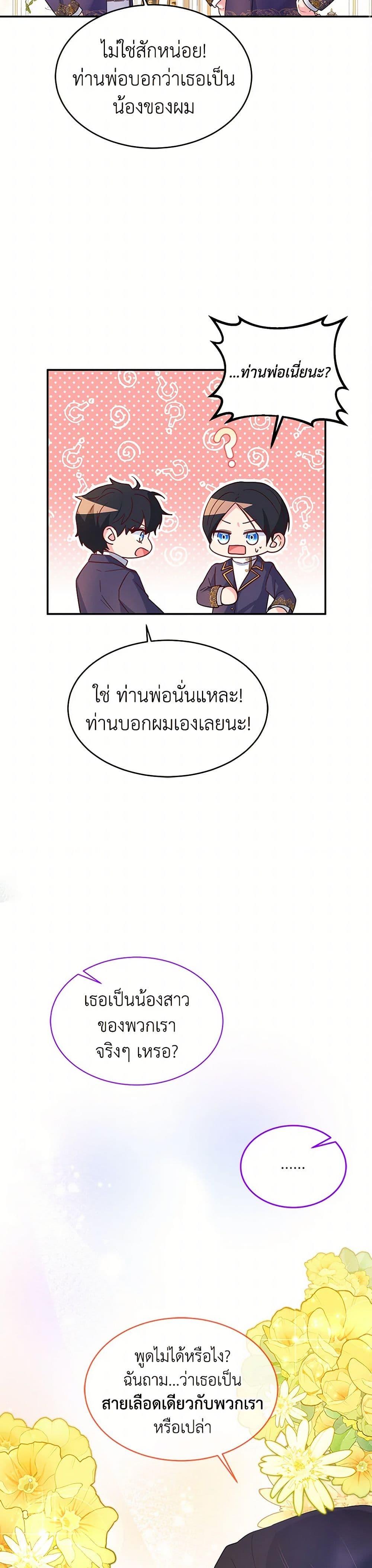 Saved by Crazy Stepfather! ตอนที่ 3 32