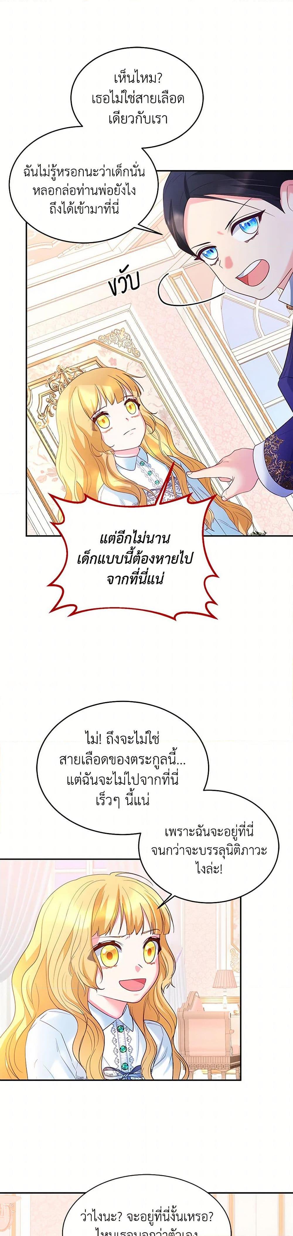 Saved by Crazy Stepfather! ตอนที่ 3 34