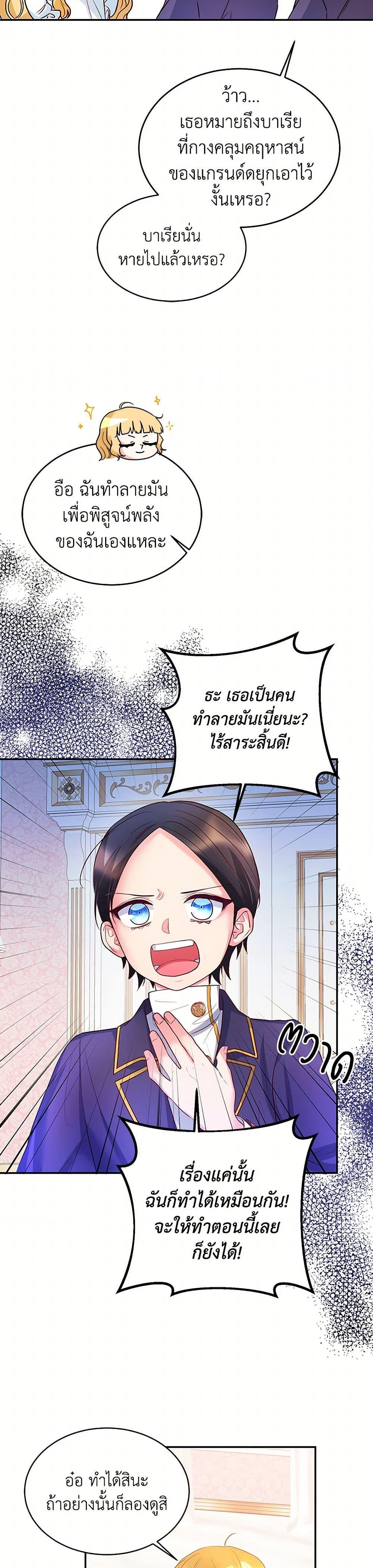 Saved by Crazy Stepfather! ตอนที่ 3 37