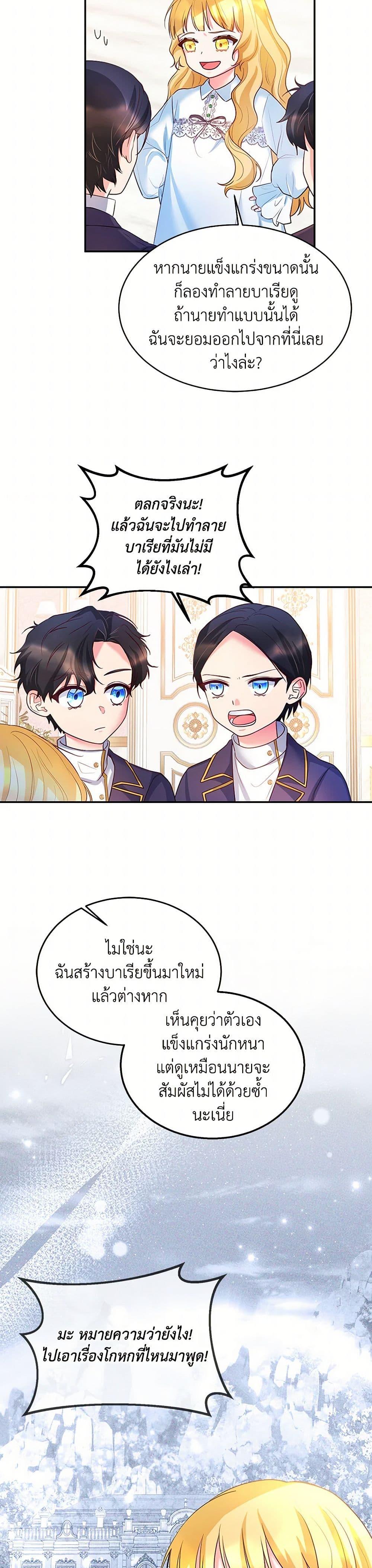 Saved by Crazy Stepfather! ตอนที่ 3 38