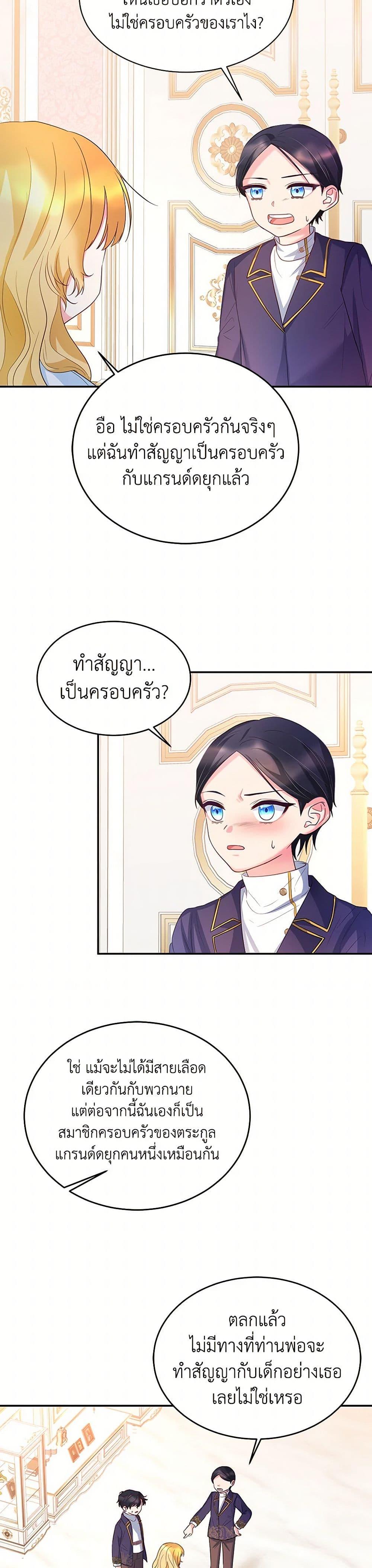 Saved by Crazy Stepfather! ตอนที่ 3 35