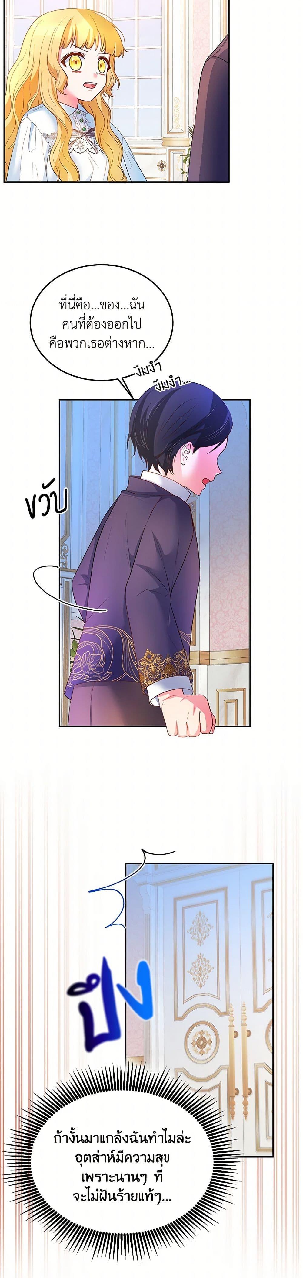 Saved by Crazy Stepfather! ตอนที่ 3 41