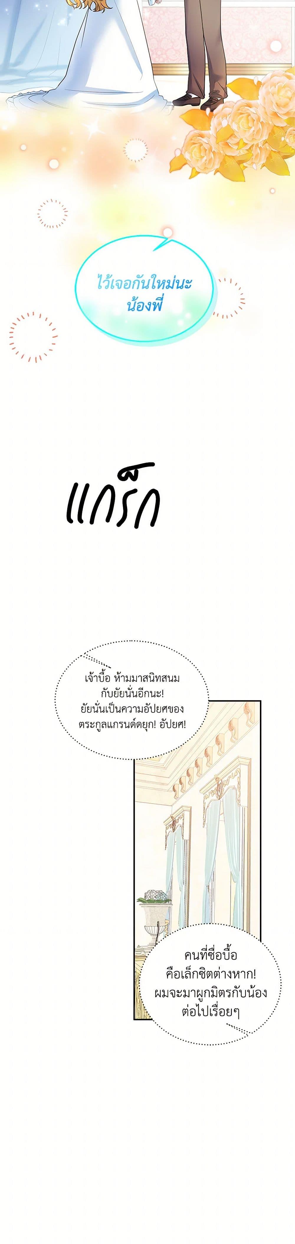 Saved by Crazy Stepfather! ตอนที่ 3 44