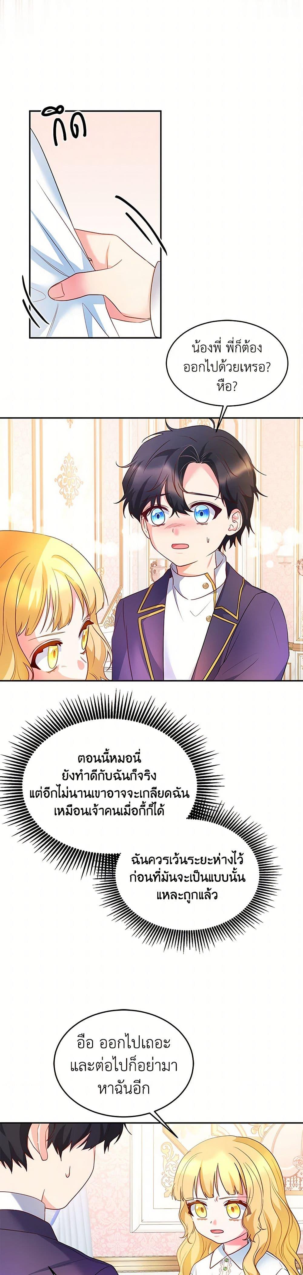 Saved by Crazy Stepfather! ตอนที่ 3 42