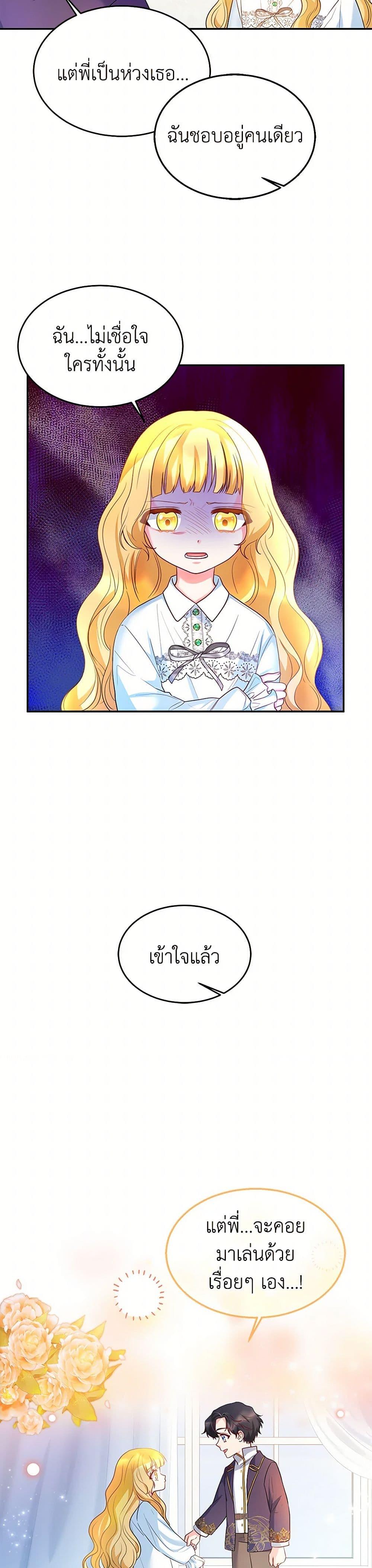 Saved by Crazy Stepfather! ตอนที่ 3 43
