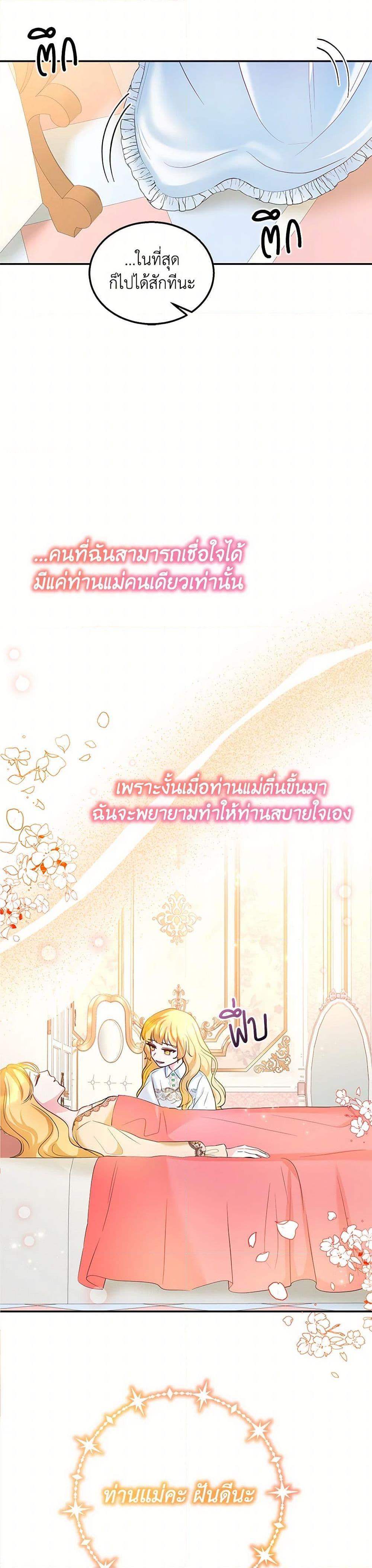Saved by Crazy Stepfather! ตอนที่ 3 45