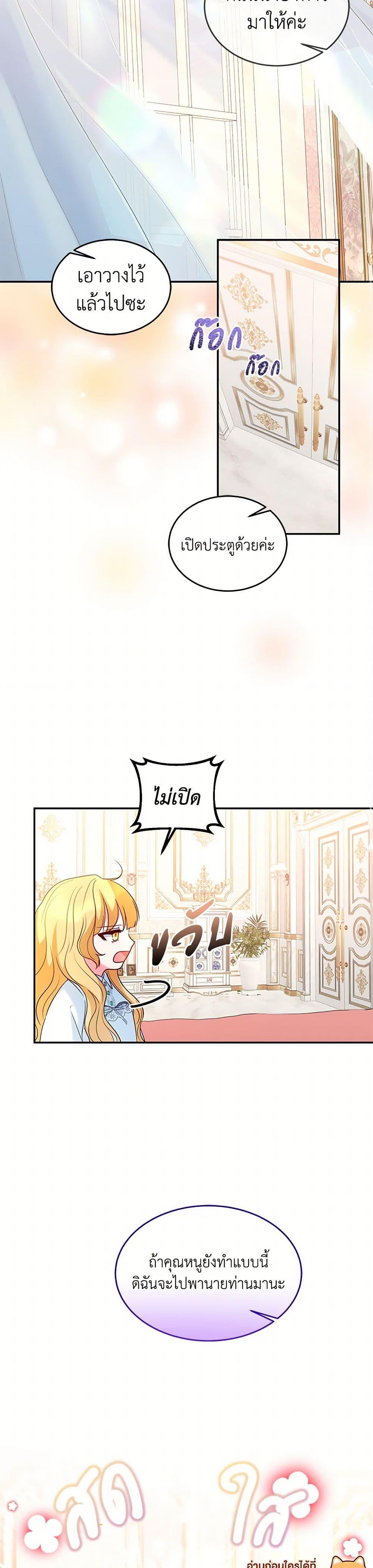 Saved by Crazy Stepfather! ตอนที่ 3 47