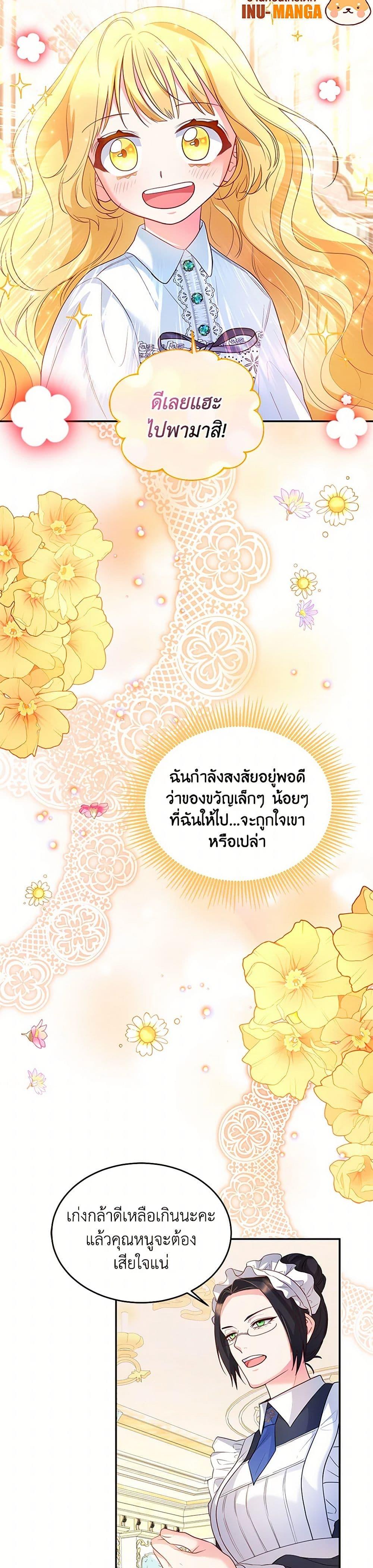 Saved by Crazy Stepfather! ตอนที่ 3 48