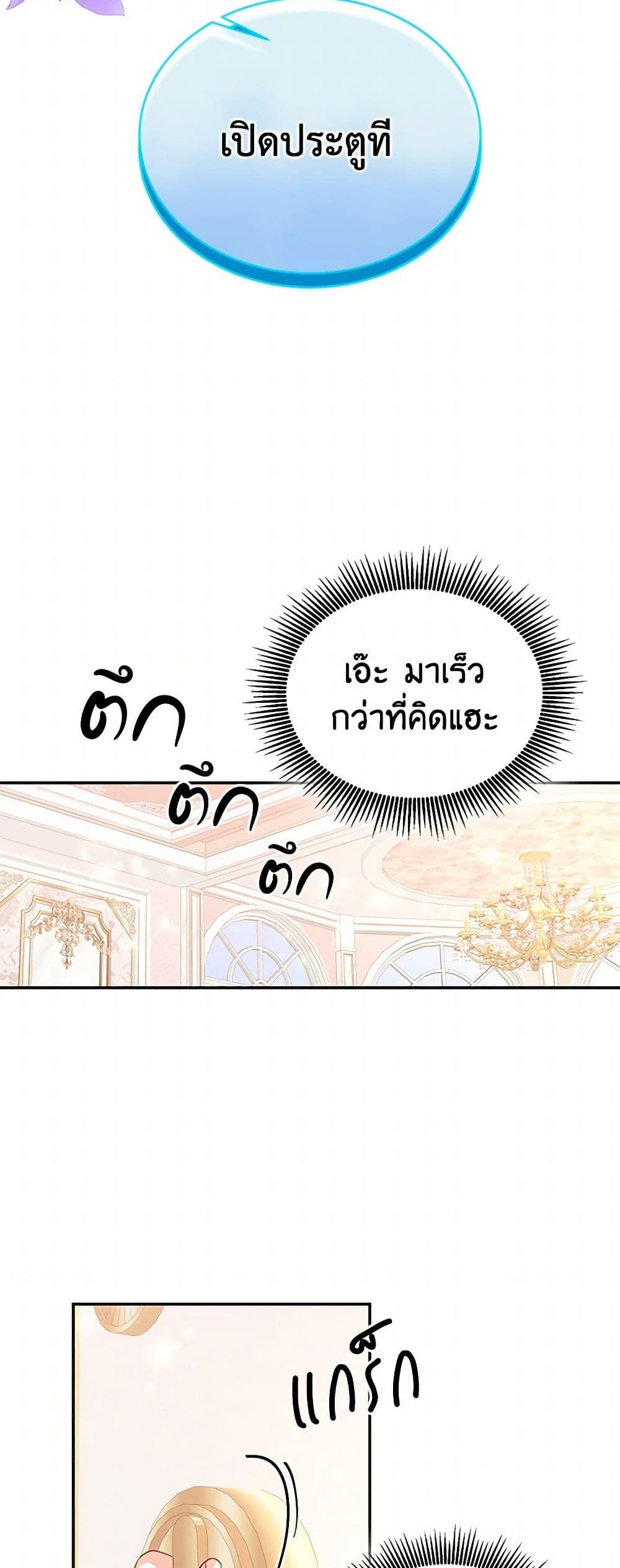 Saved by Crazy Stepfather! ตอนที่ 4 3