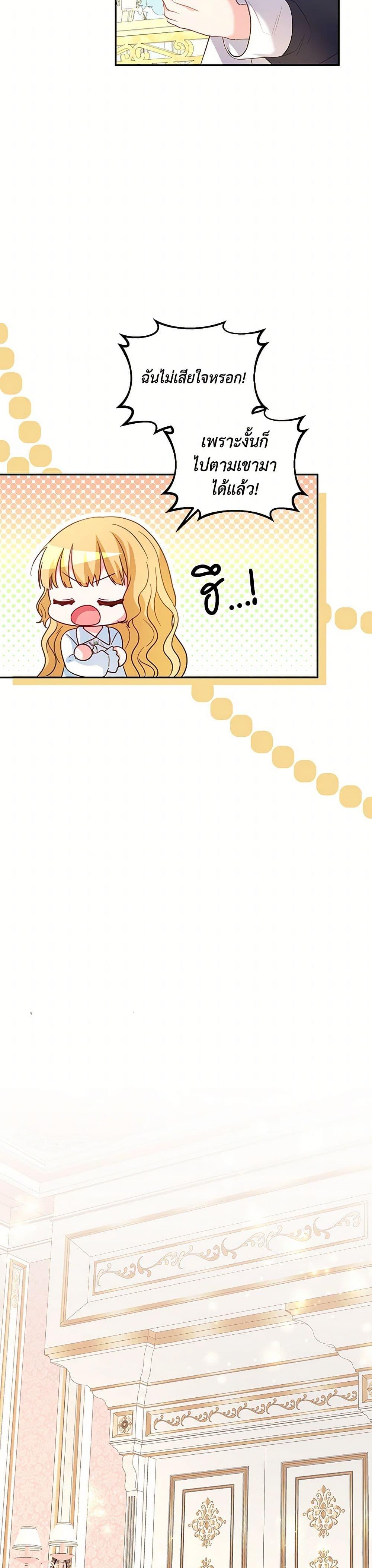 Saved by Crazy Stepfather! ตอนที่ 3 49