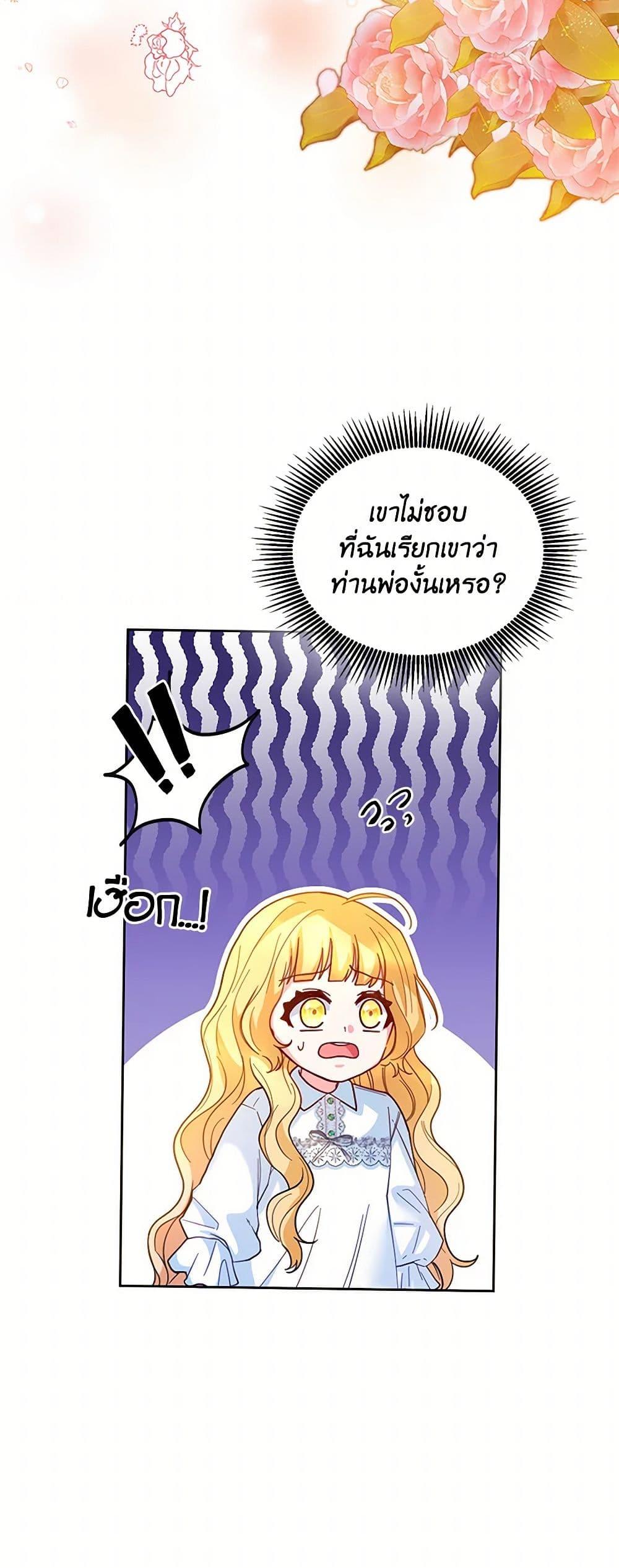 Saved by Crazy Stepfather! ตอนที่ 4 7