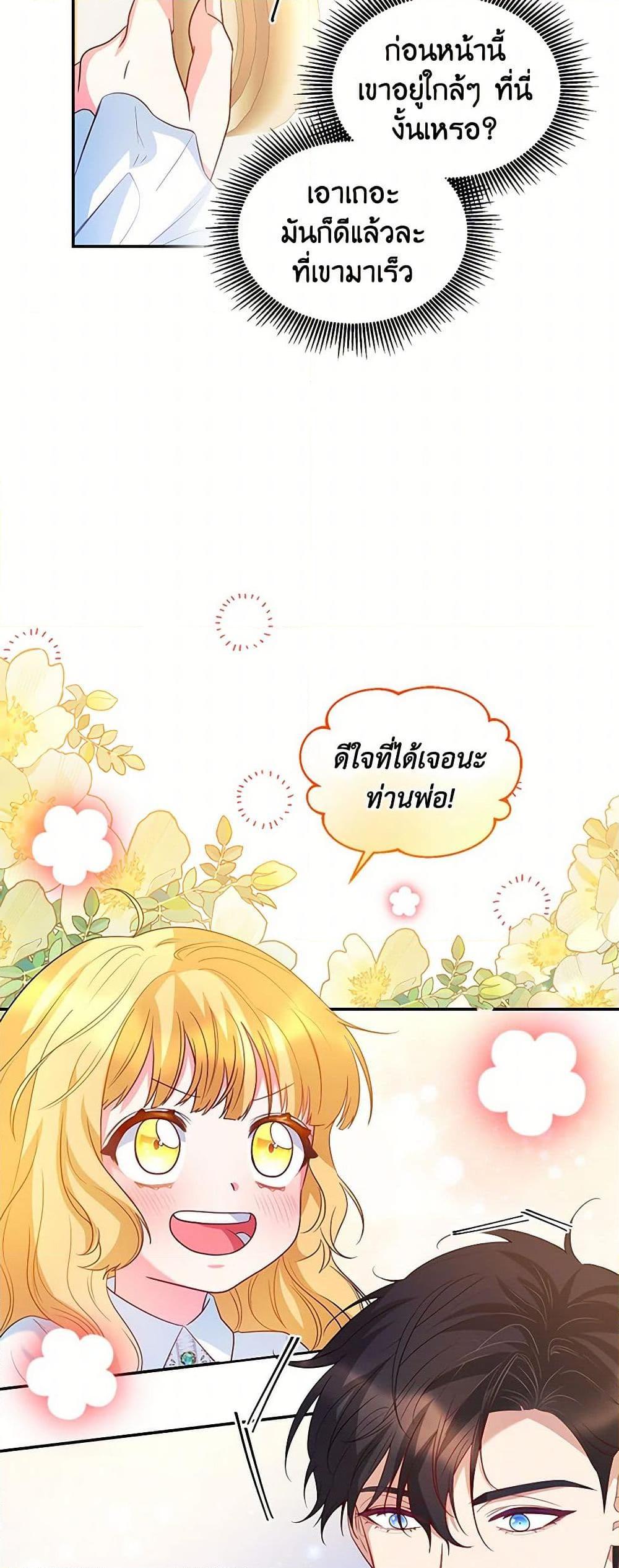 Saved by Crazy Stepfather! ตอนที่ 4 4