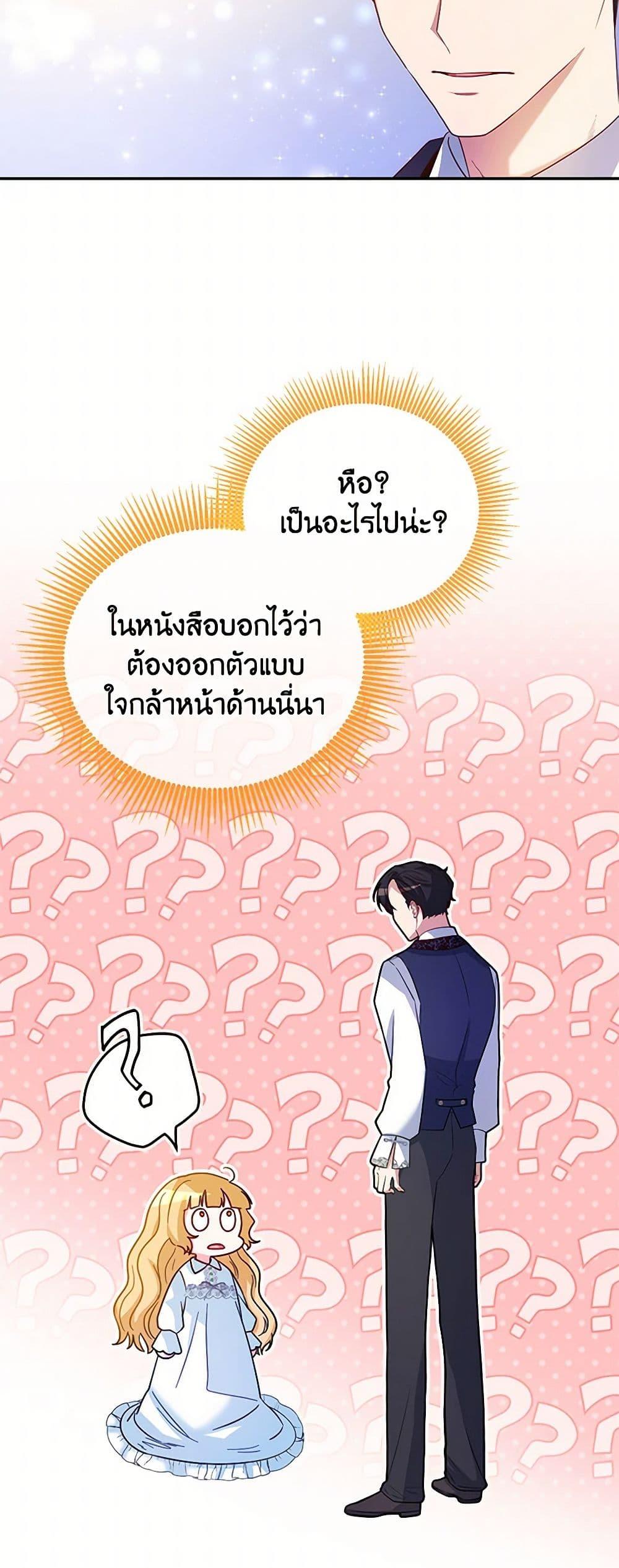 Saved by Crazy Stepfather! ตอนที่ 4 5
