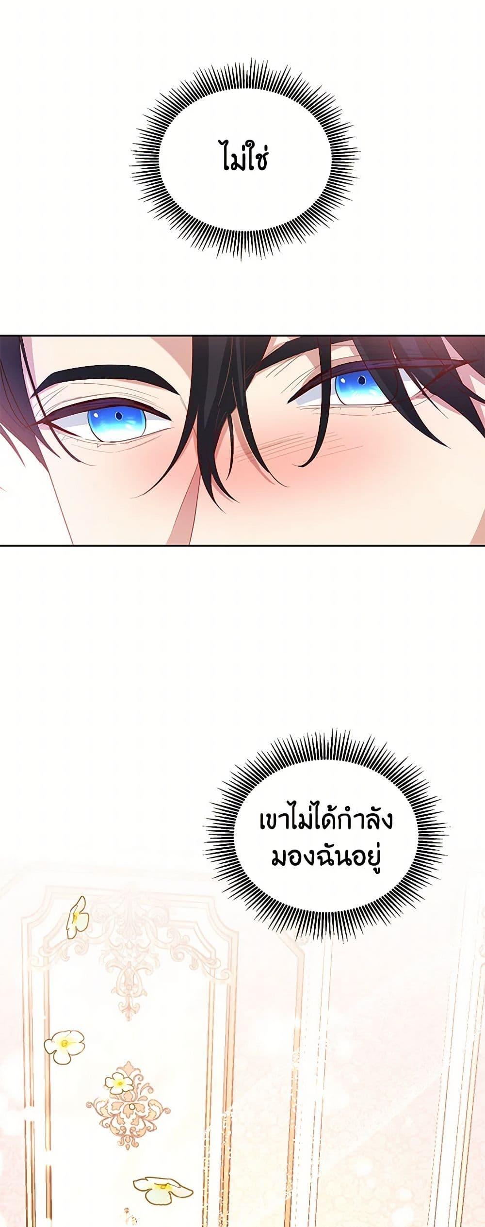 Saved by Crazy Stepfather! ตอนที่ 4 8