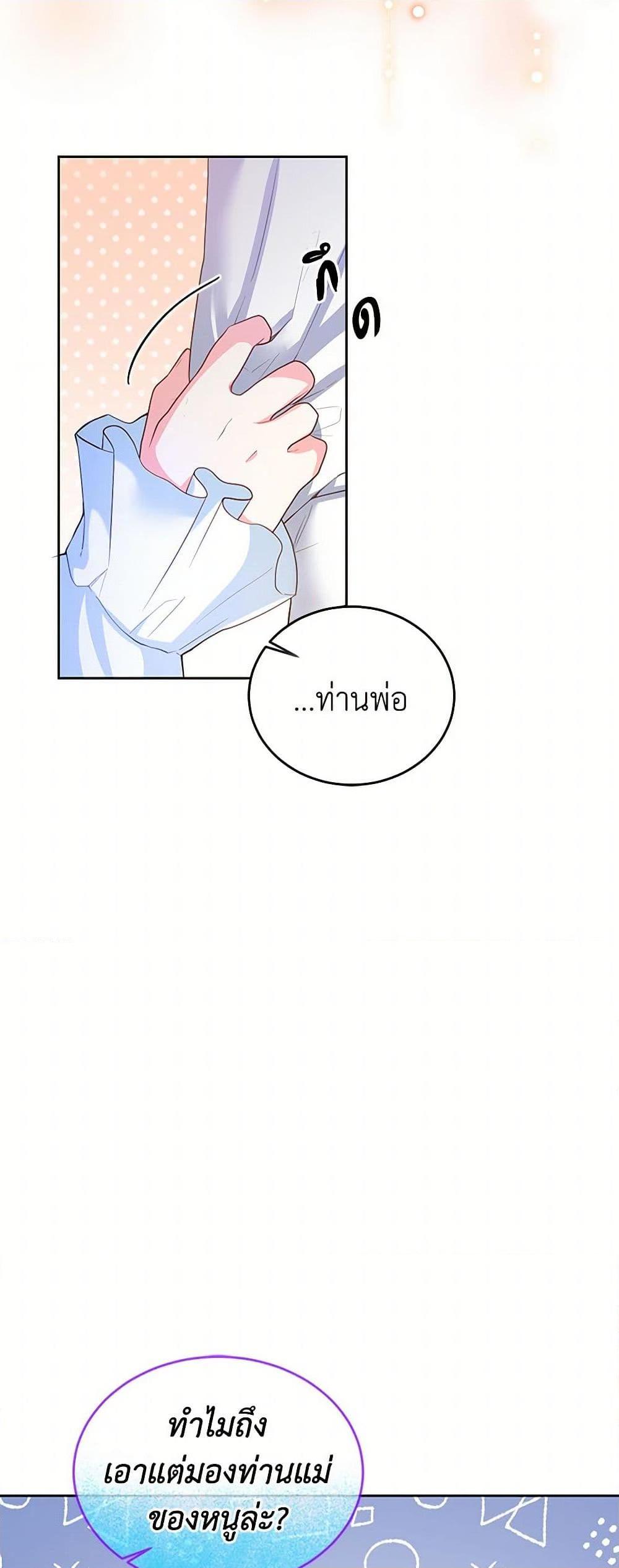 Saved by Crazy Stepfather! ตอนที่ 4 11