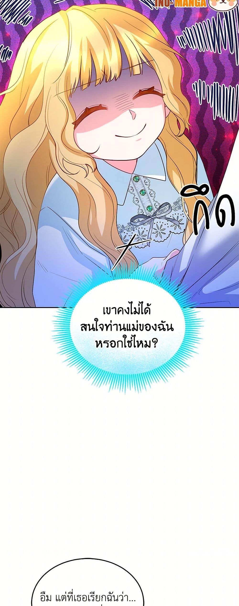 Saved by Crazy Stepfather! ตอนที่ 4 13