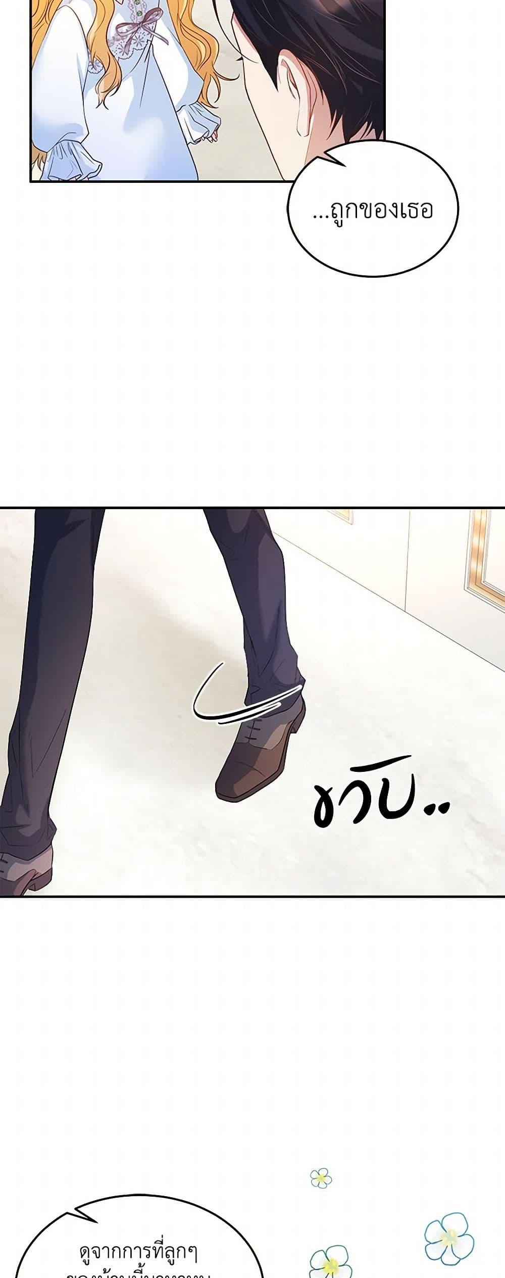 Saved by Crazy Stepfather! ตอนที่ 4 16