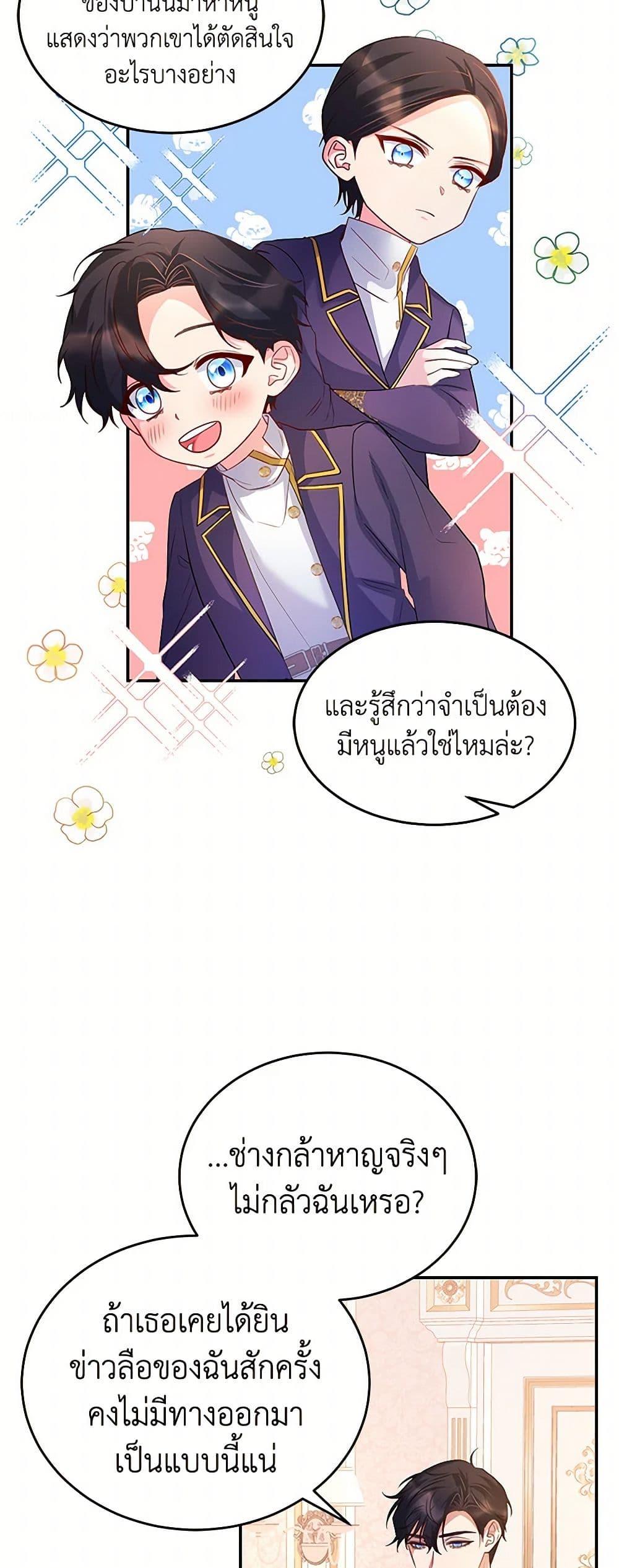 Saved by Crazy Stepfather! ตอนที่ 4 17