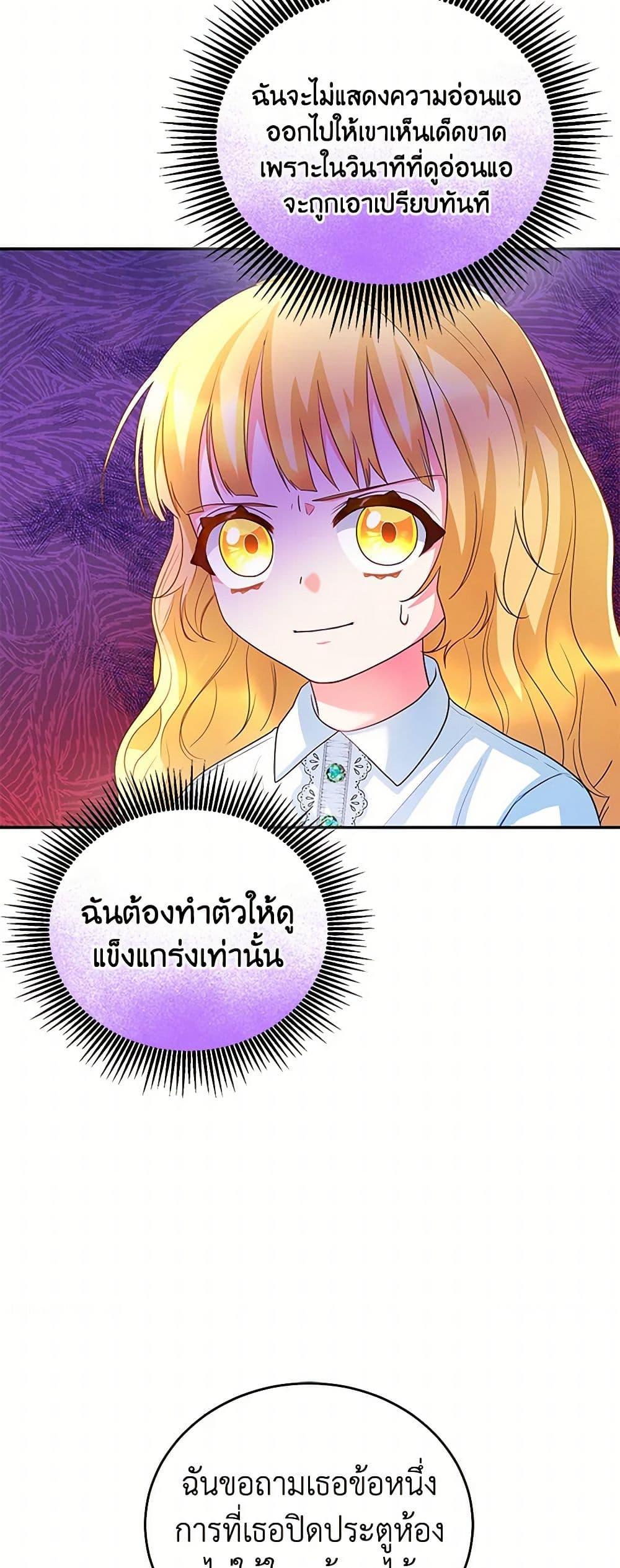 Saved by Crazy Stepfather! ตอนที่ 4 20