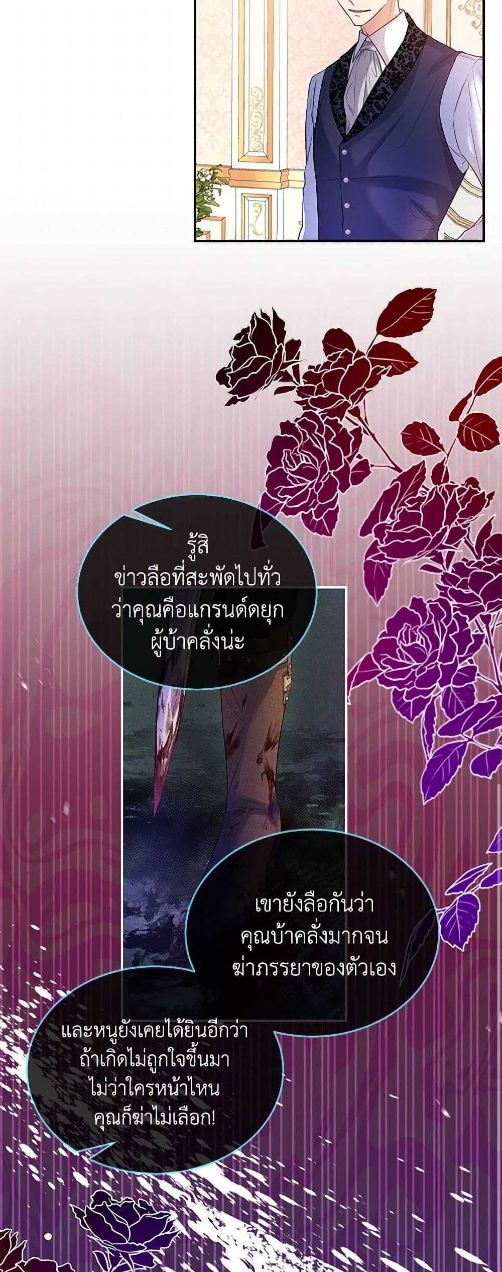 Saved by Crazy Stepfather! ตอนที่ 4 18