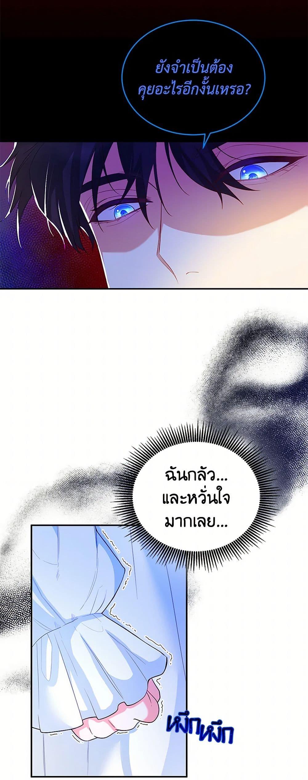 Saved by Crazy Stepfather! ตอนที่ 4 22