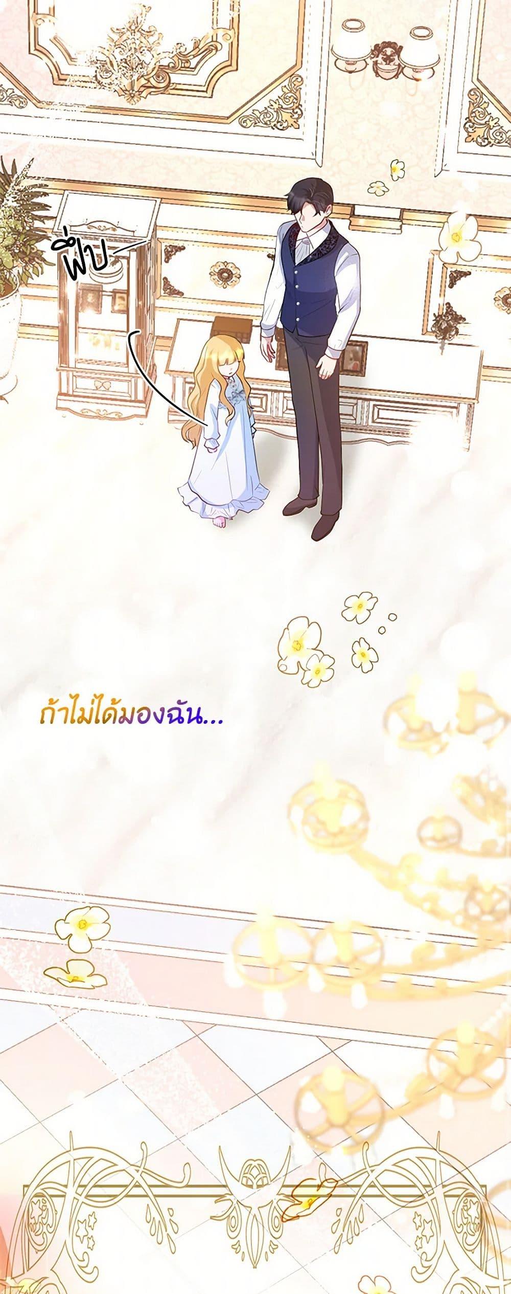 Saved by Crazy Stepfather! ตอนที่ 4 9
