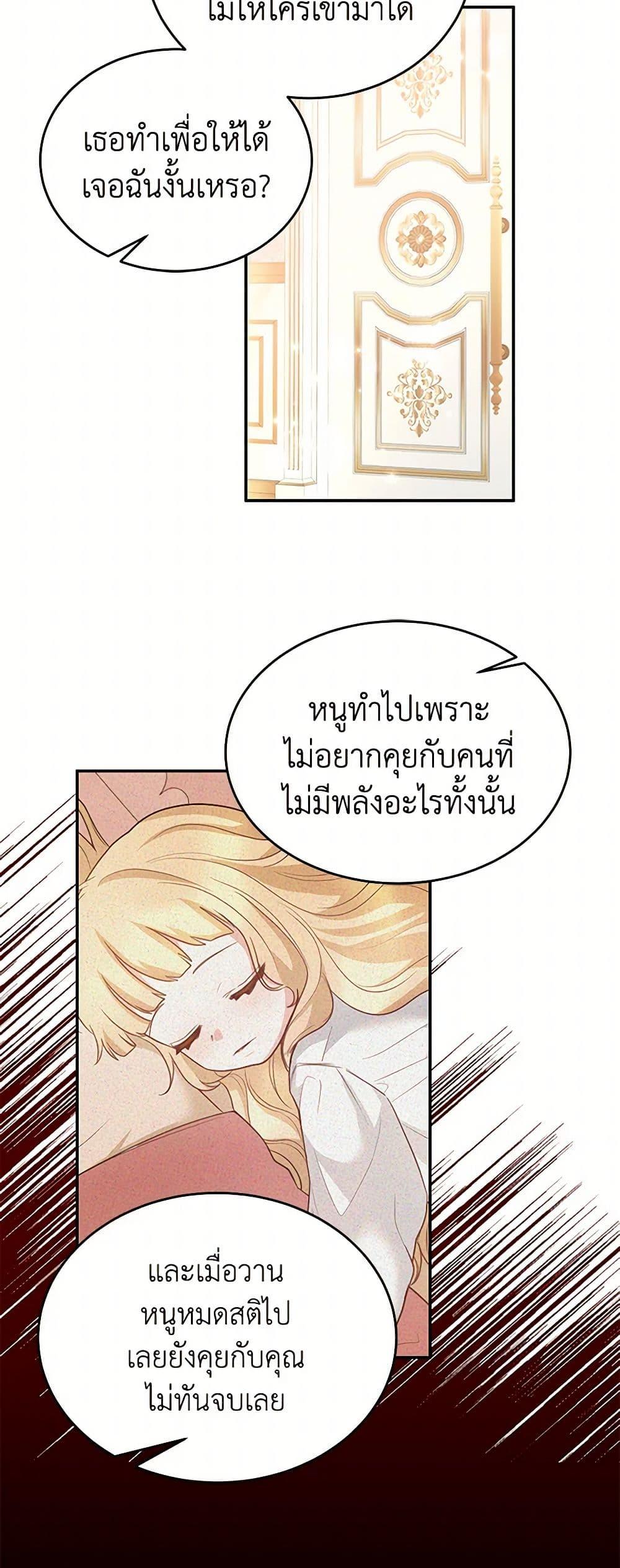 Saved by Crazy Stepfather! ตอนที่ 4 21