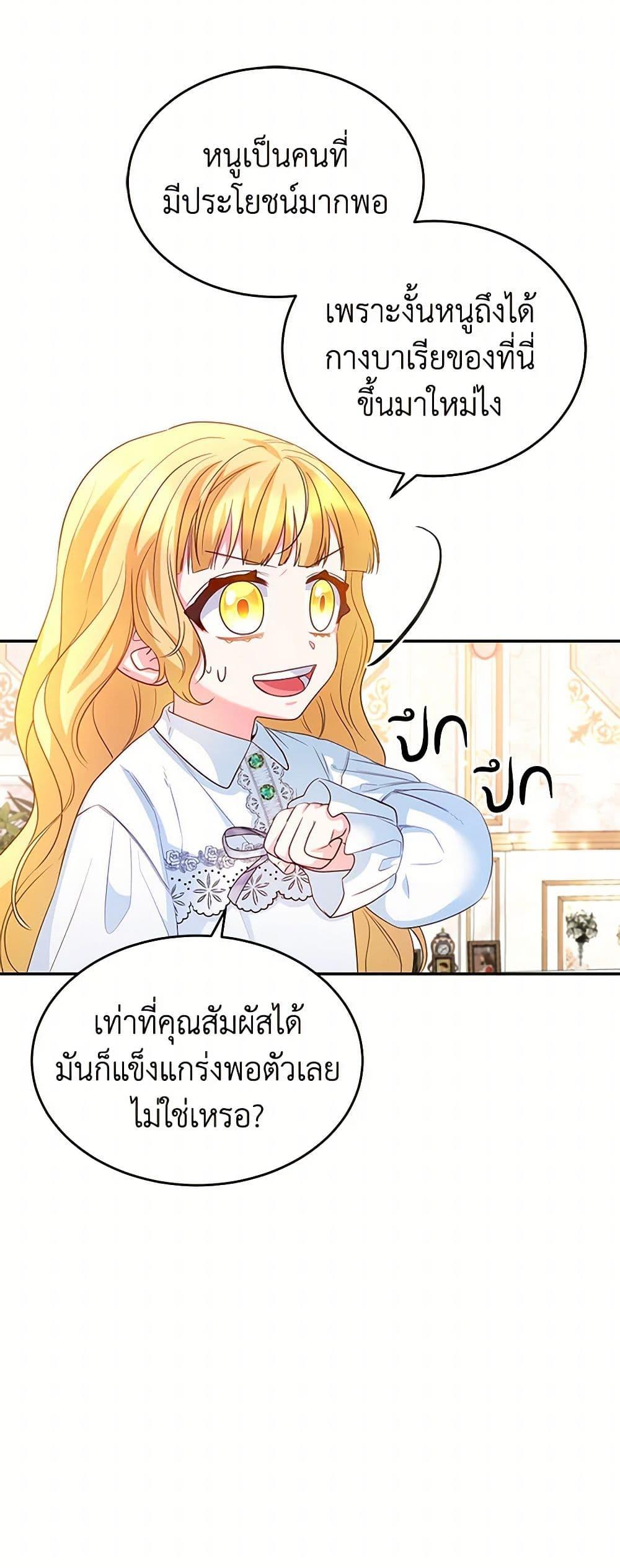 Saved by Crazy Stepfather! ตอนที่ 4 23