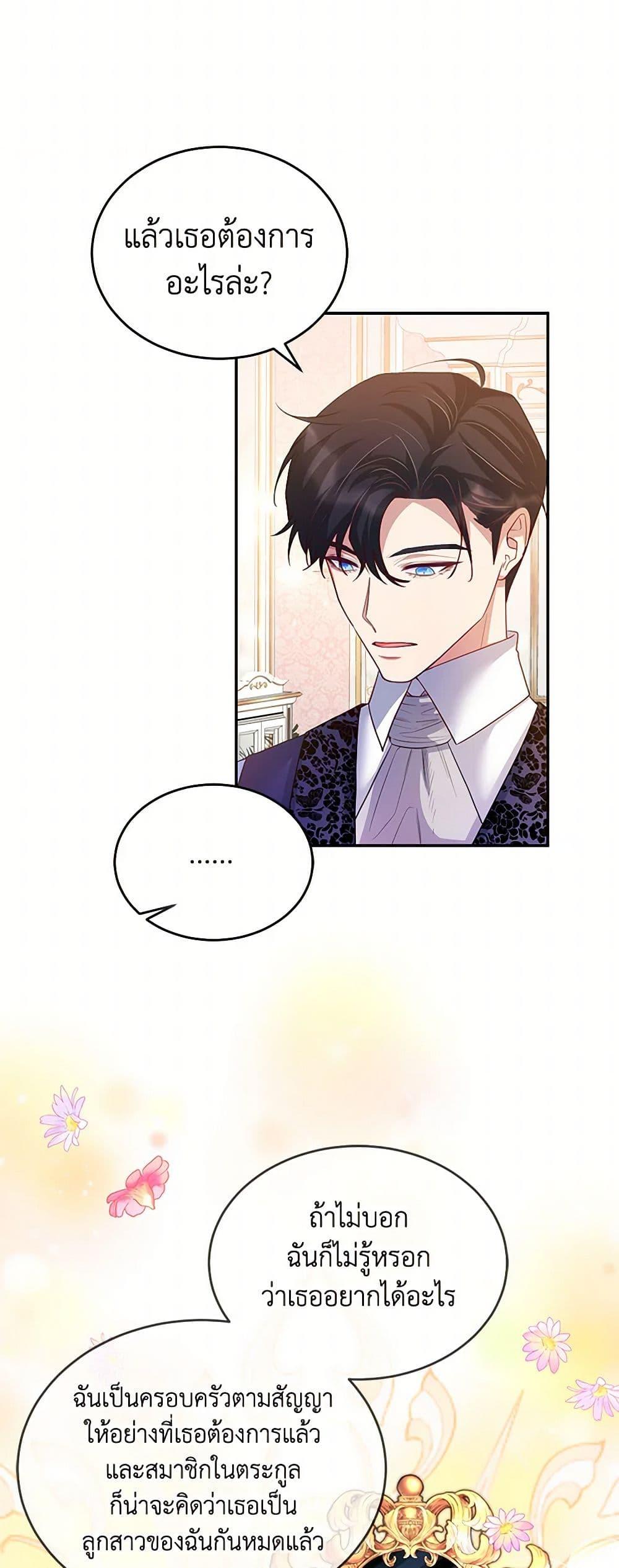Saved by Crazy Stepfather! ตอนที่ 4 24
