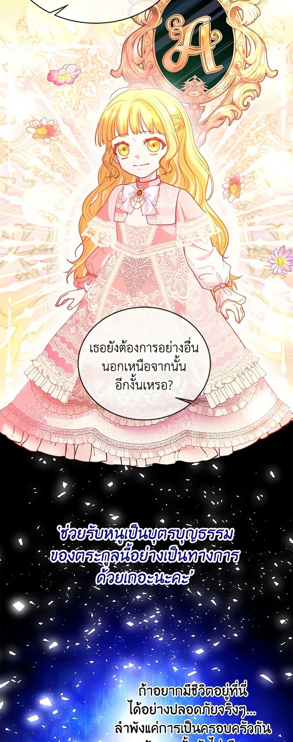 Saved by Crazy Stepfather! ตอนที่ 4 25