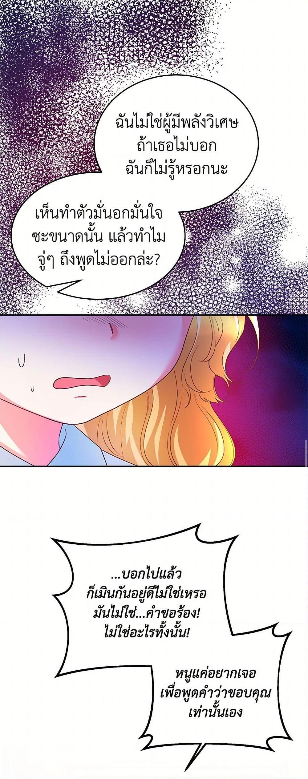 Saved by Crazy Stepfather! ตอนที่ 4 27