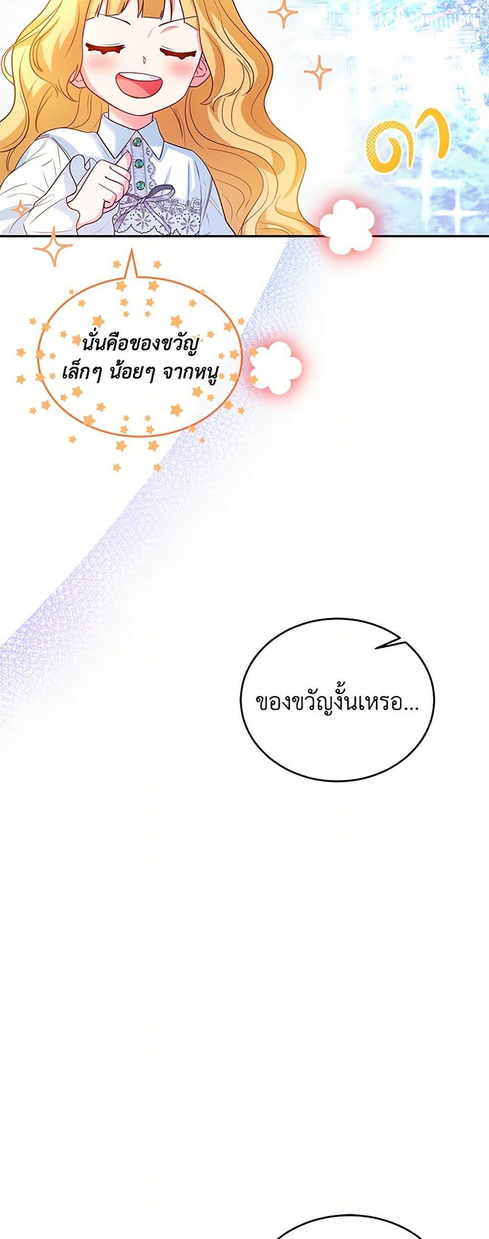 Saved by Crazy Stepfather! ตอนที่ 4 31