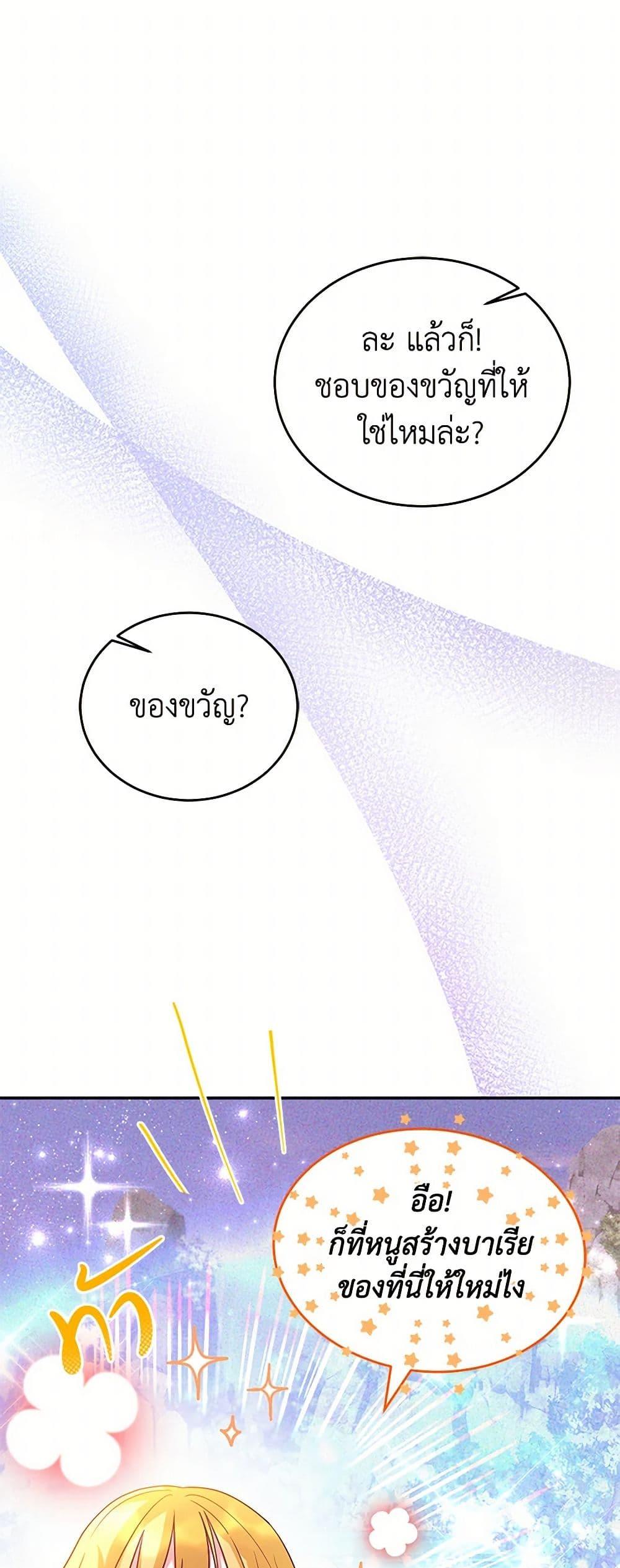 Saved by Crazy Stepfather! ตอนที่ 4 30