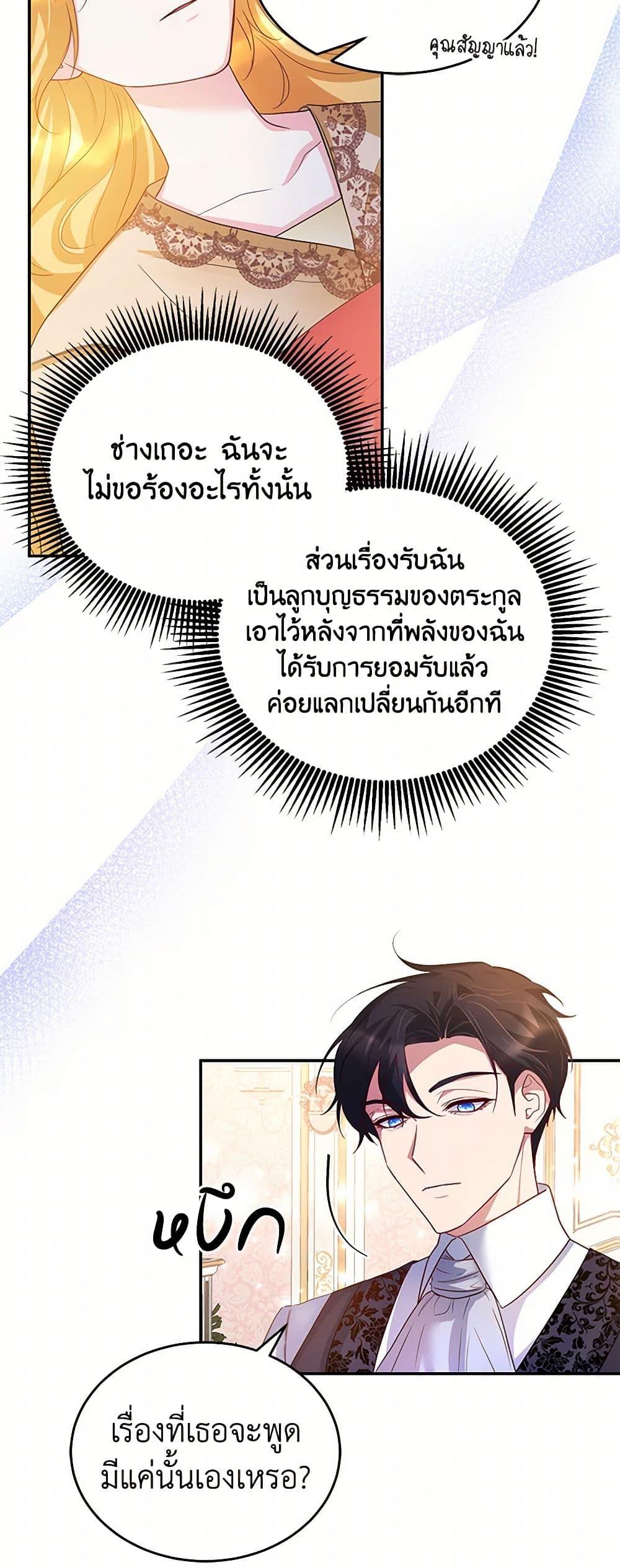 Saved by Crazy Stepfather! ตอนที่ 4 29
