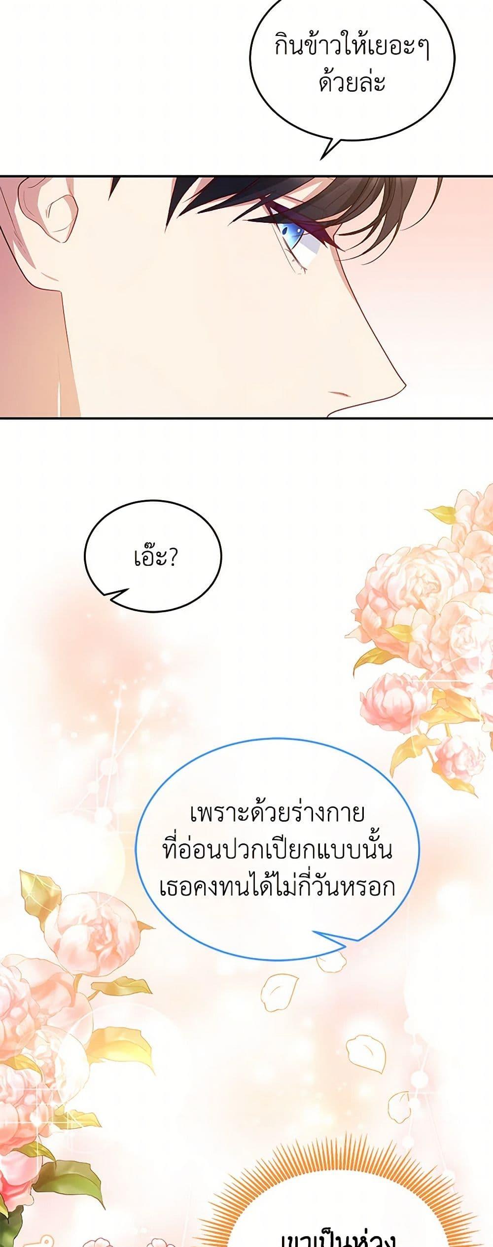 Saved by Crazy Stepfather! ตอนที่ 4 32