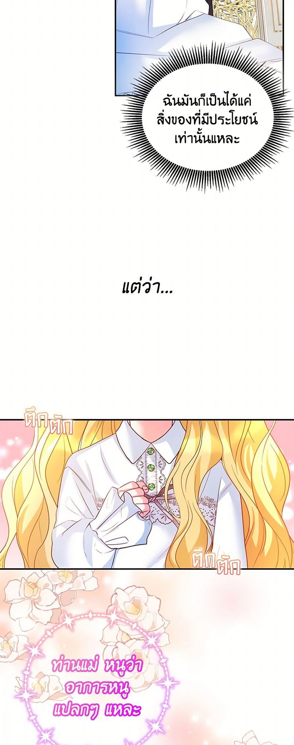 Saved by Crazy Stepfather! ตอนที่ 4 34