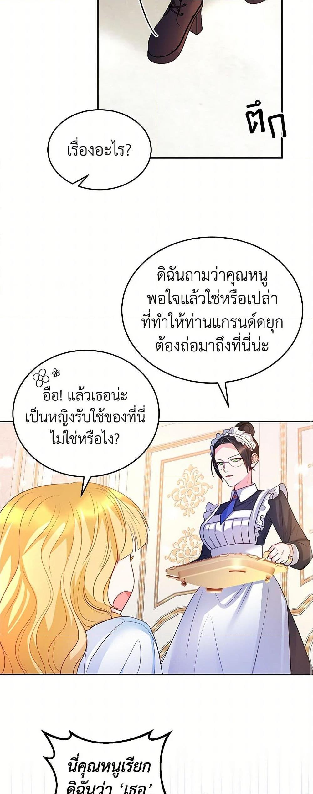 Saved by Crazy Stepfather! ตอนที่ 4 37