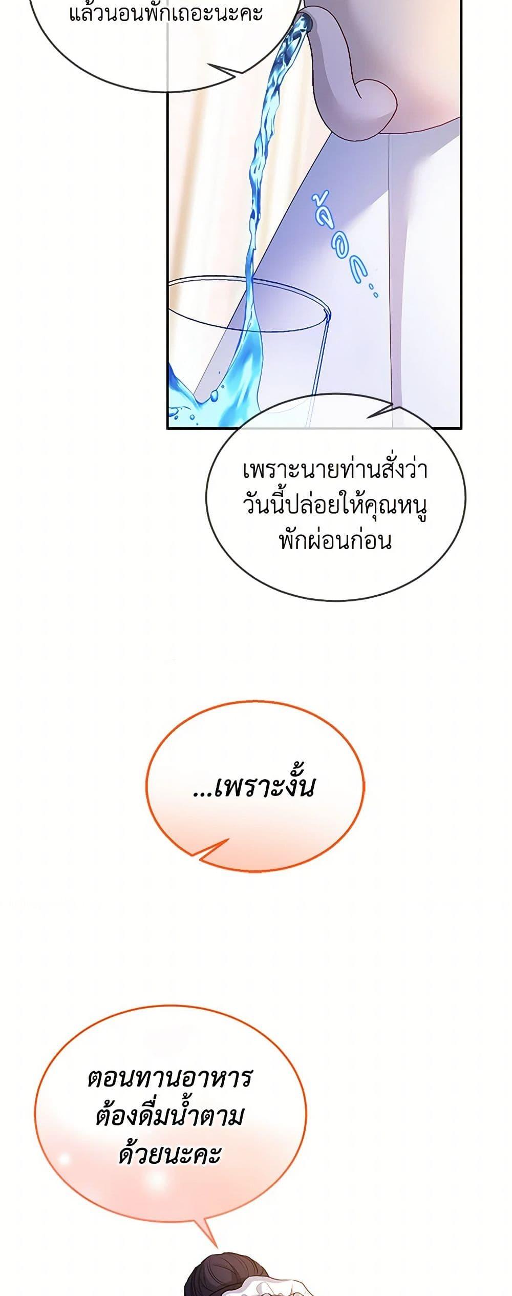 Saved by Crazy Stepfather! ตอนที่ 4 41