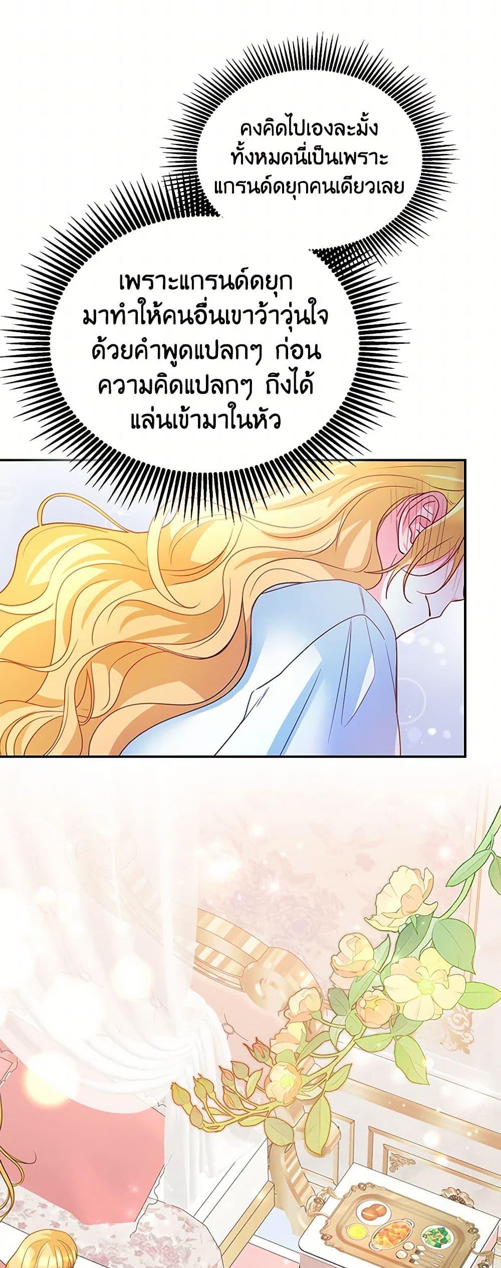 Saved by Crazy Stepfather! ตอนที่ 4 43