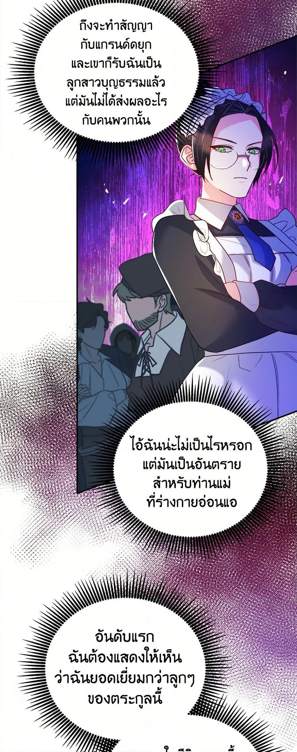 Saved by Crazy Stepfather! ตอนที่ 4 48