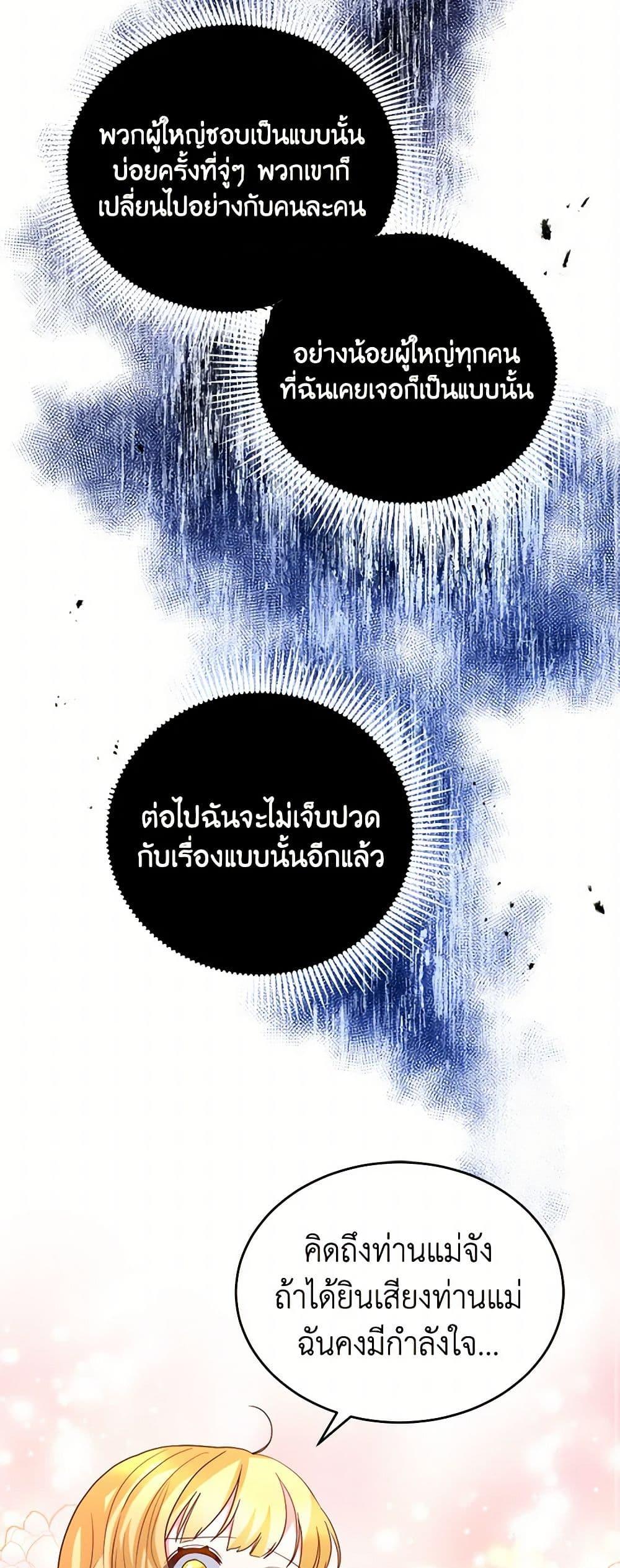 Saved by Crazy Stepfather! ตอนที่ 4 46