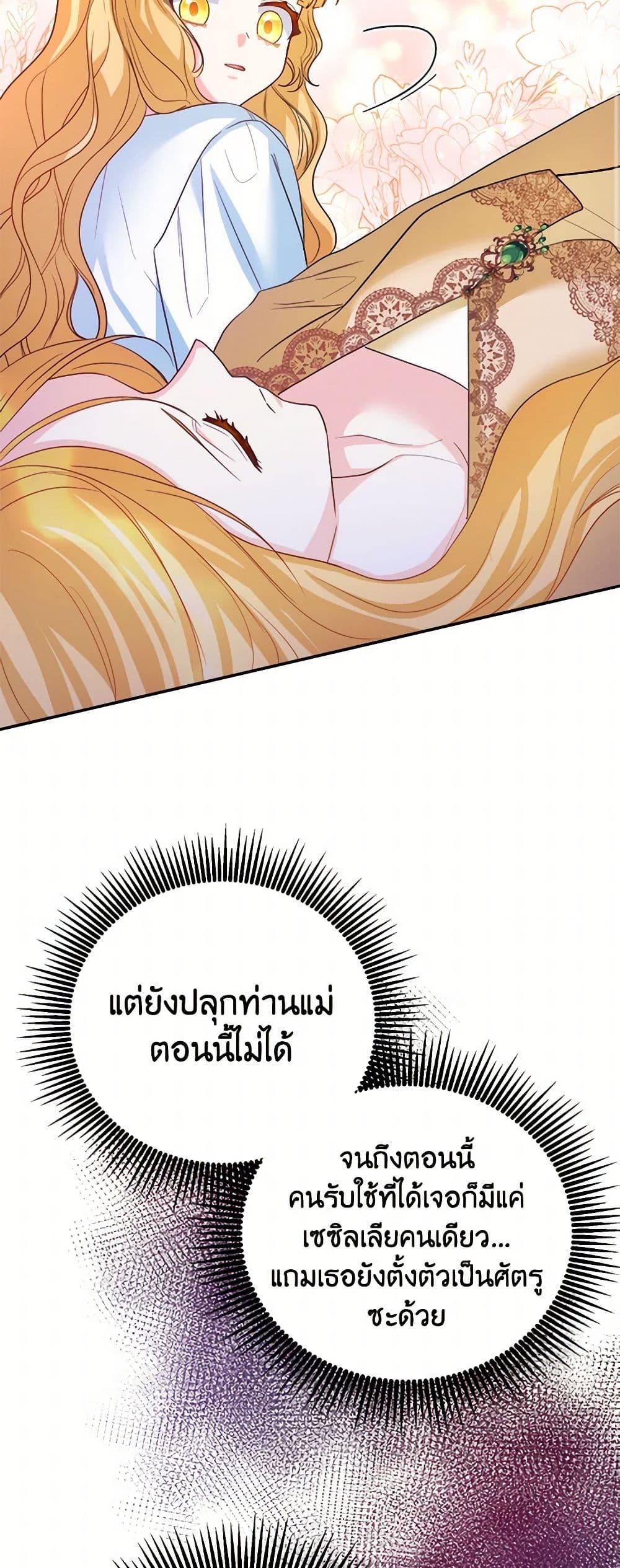 Saved by Crazy Stepfather! ตอนที่ 4 47