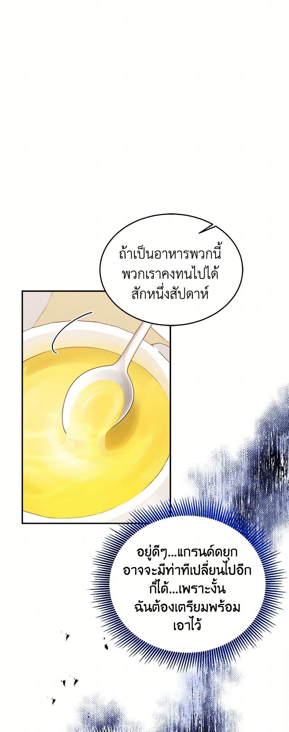 Saved by Crazy Stepfather! ตอนที่ 4 45