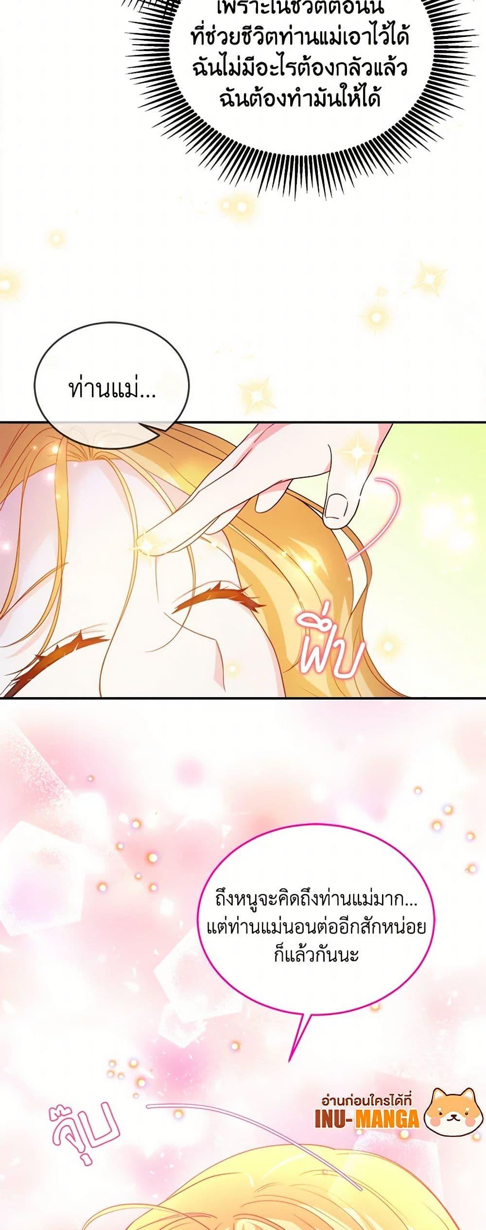 Saved by Crazy Stepfather! ตอนที่ 4 49