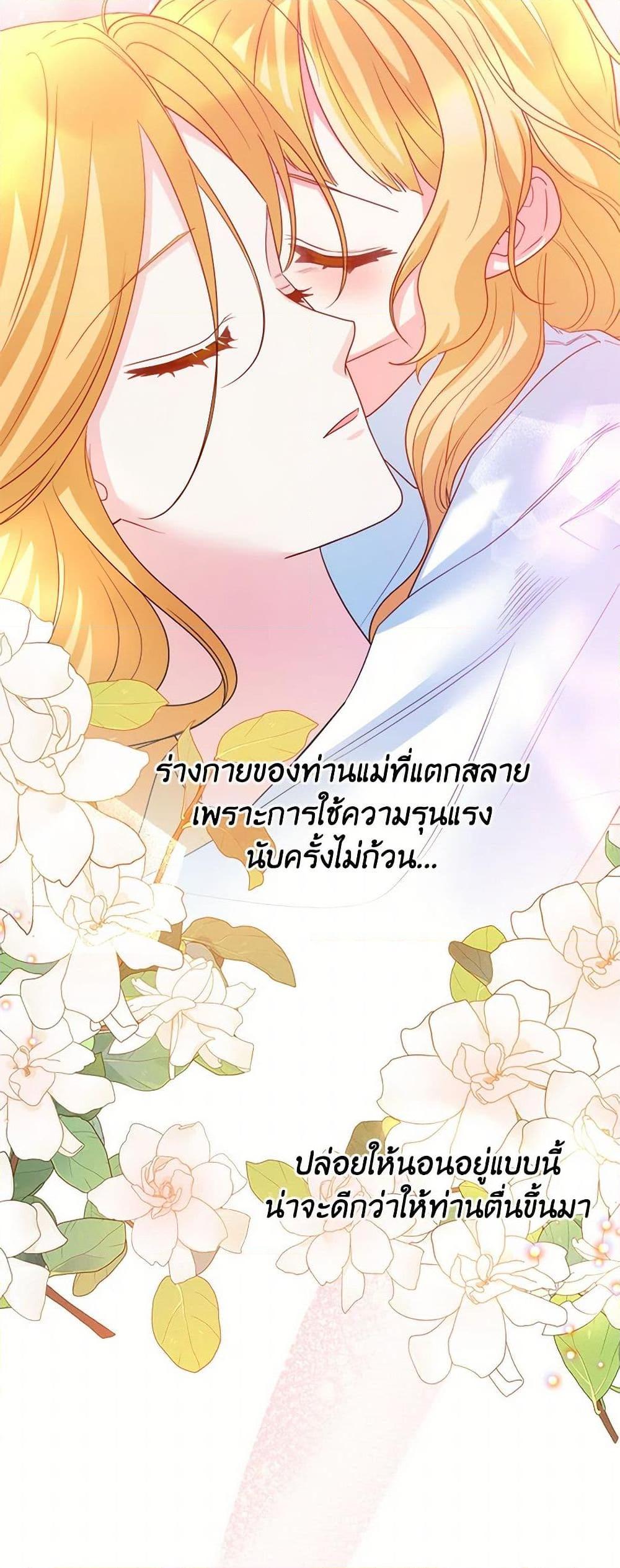 Saved by Crazy Stepfather! ตอนที่ 4 50