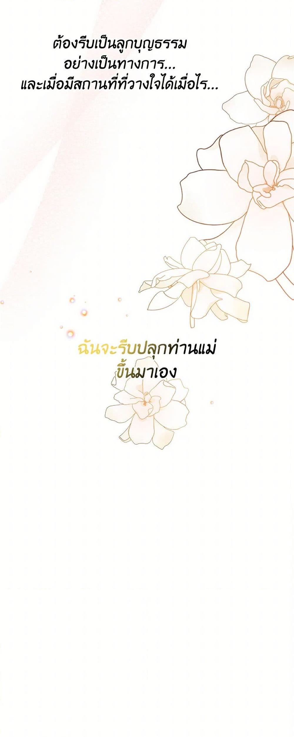 Saved by Crazy Stepfather! ตอนที่ 4 51
