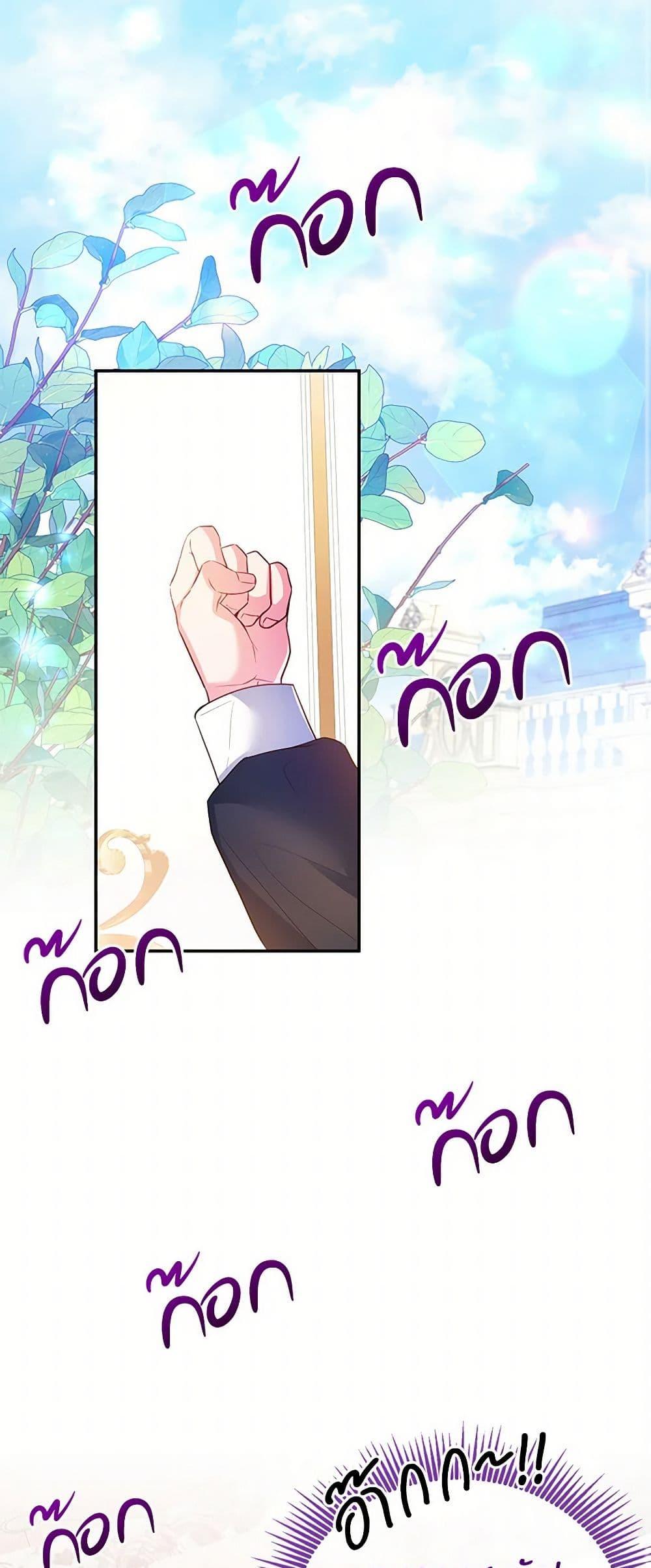 Saved by Crazy Stepfather! ตอนที่ 5 2