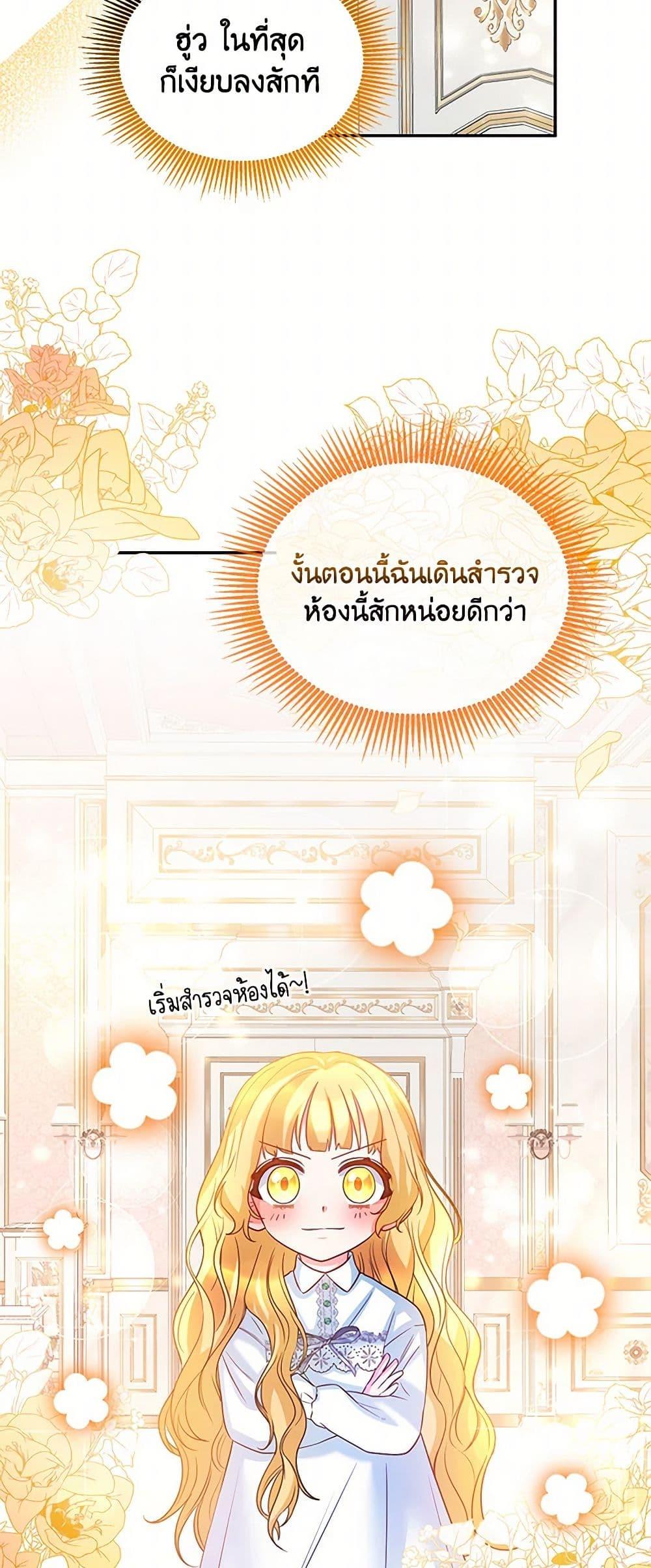 Saved by Crazy Stepfather! ตอนที่ 5 6